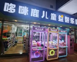 -哆咪鹿儿童益智乐园(富力金港城店)