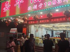 -嘉华海鲜酒家(龙津中路店)