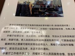 -新享乐海鲜(翠华路店)