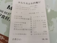 账单-李先生牛肉面大王(北京东四店)