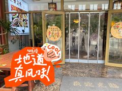 -小饭桶(野三坡百里峡店)