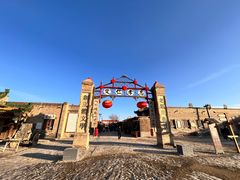 -镇北堡西部影城