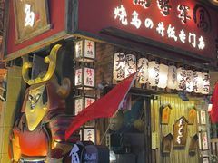 -日吉丸·鸟将军炭火融合酒馆(中央大街店)