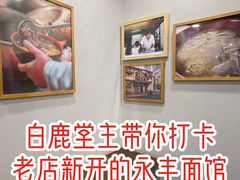 -永丰面馆(汉口路店)