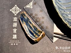-本源食集 日式烧肉·炉端烧(东海缤纷店)