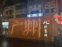 -陳仔(北京路店)