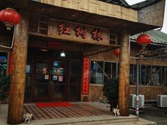 门面-崖口红树林海鲜餐厅