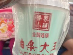 -徐家小铺油条大王(建设东路店)
