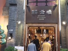 门面-醉云喃
