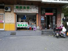 门面-广慈小吃铺沪味佳饭堂