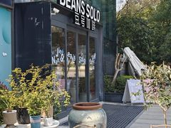 -Beans Solo豆号咖啡(百家湖花园店)