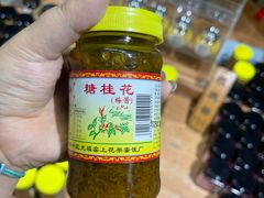 -苏州市吴中区光福窑上花果蜜饯厂