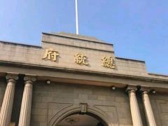-南京中国近代史遗址博物馆(南京总统府)