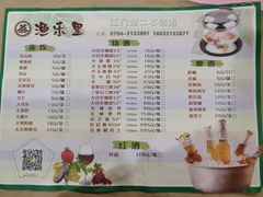 菜单-渔乐里(智荟城店)