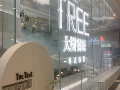 -大树餐厅(环球港店)