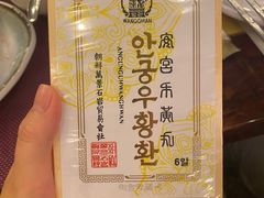 朝鲜安宫牛黄丸-高丽馆(尊茂店)