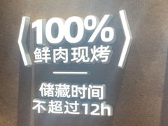 -炽城·烤肉名家(鸿达中央广场店)