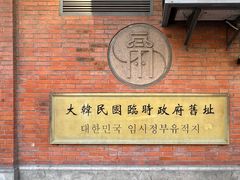 -大韩民国临时政府旧址