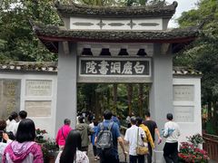 -白鹿洞书院