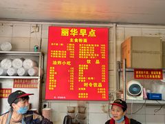 -丽华早点(大成路店)