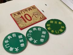 -大南门牛肉包子店