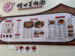 -胡世羊肉汤(南街店)