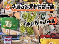 -华润万家(荔湾店)