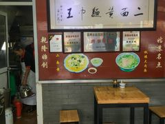 -裕兴记·三虾面(西北街总店)