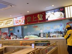 -堂上堂(益民街店)