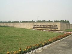 -汉景帝阳陵博物院
