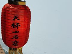 -天梯山石窟