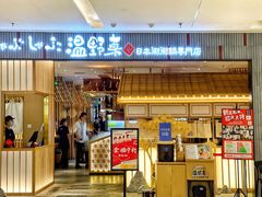 门面-温野菜涮涮锅(曲江大悦城店)