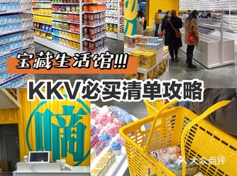 太好逛据说没有女生能空手走出KKV