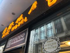 门面-国际饭店·帆声西饼屋(黄河路店)