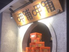 -呷哺呷哺 黄金牧场 (欢乐谷店)