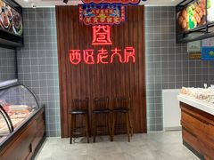 -西区老大房(愚园路店)