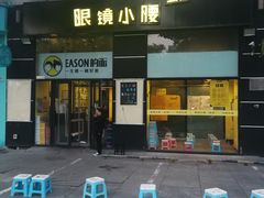 门面-望京小腰(北京总店)