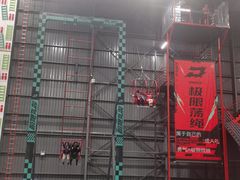 -极限PLAY运动娱乐新世界·团建派对潮玩休闲馆·室内蹦极高空游乐园