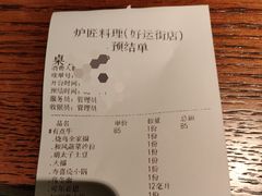 账单-王氏炉匠·烧鸟放题自助(好运街店)