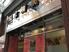 门面-凤城酒家(渣华道)