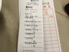 账单-顺风山庄(水濂山店)