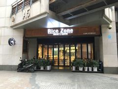 门面-RiceZone乐食尊纯米面包坊(望京店)