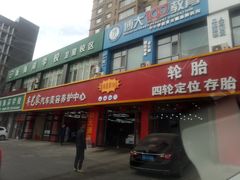 -车艺家汽车美容养护中心