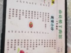 -南花桥羊肉馆老字号(乌镇店)