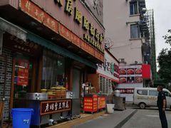 门面-青石桥老瓦房肥肠粉总店(青石桥总店)
