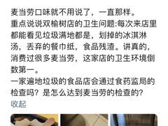 -麦当劳(双榆树店)