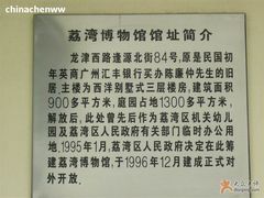 -荔湾博物馆