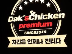 -Dak's 炸鸡(远景路店)