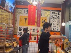 -高一点·徽味酥饼王·黄山烧饼