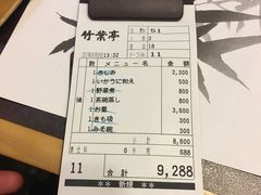 -竹叶亭(银座店)